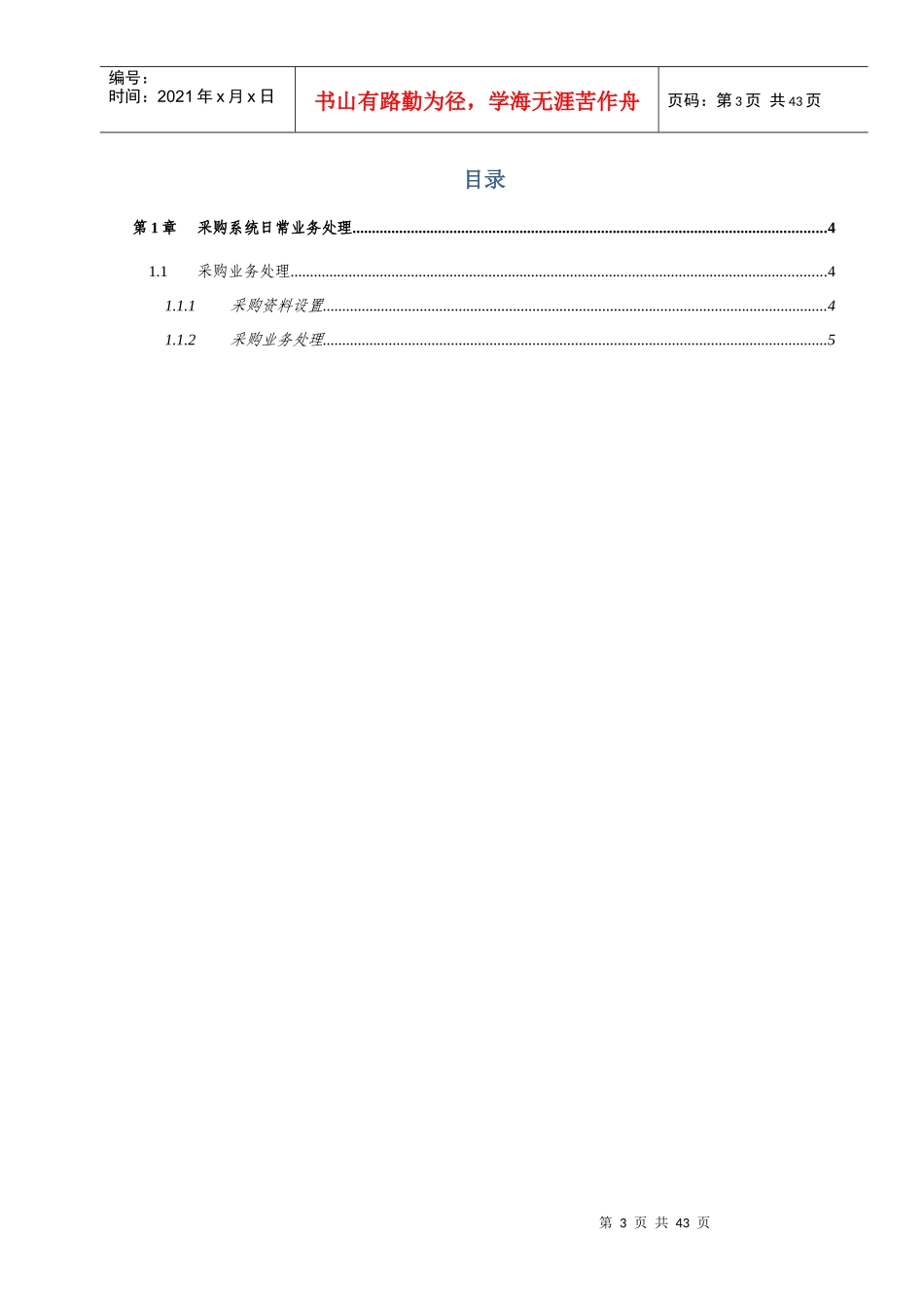 金蝶K3采购管理操作规程_第3页