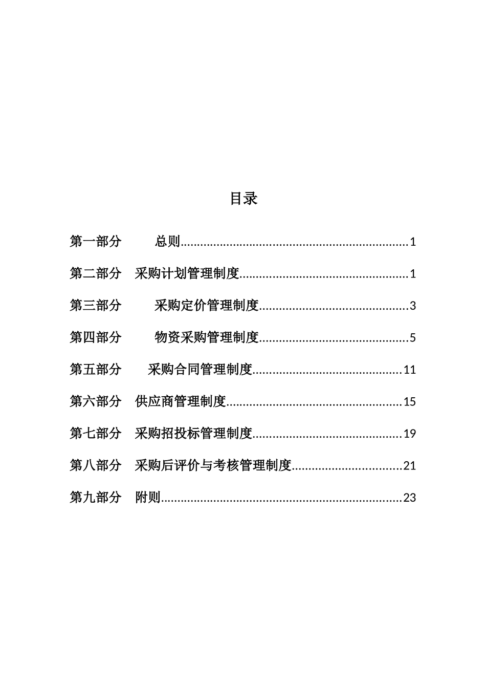 采购管理制度（DOC31页）_第2页