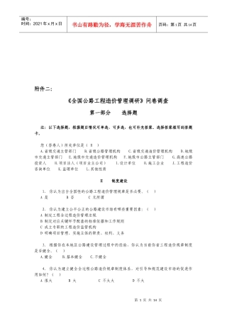 造价人员调查问卷