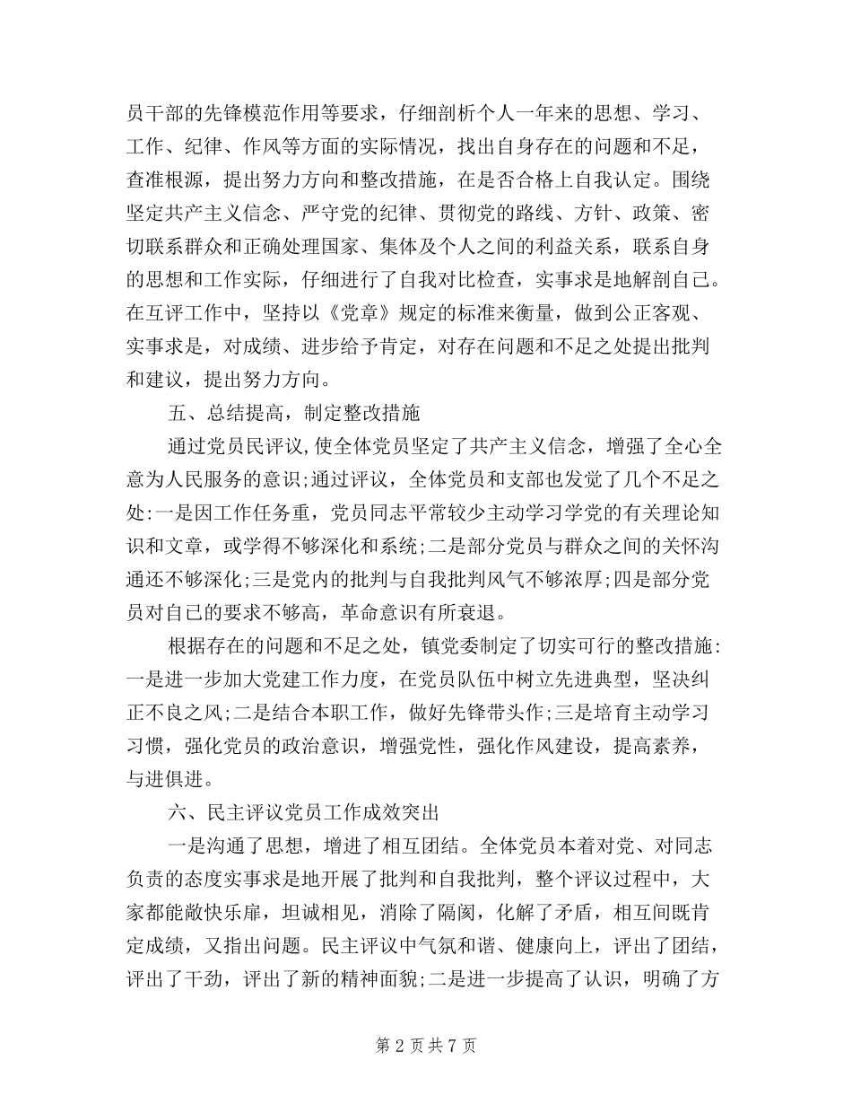 2024精选民主评议党员自我鉴定三严三实_第2页