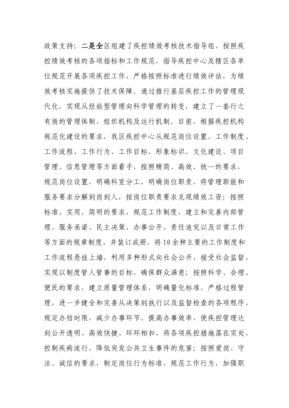 强基工程全面加强疾控能力建设_第3页