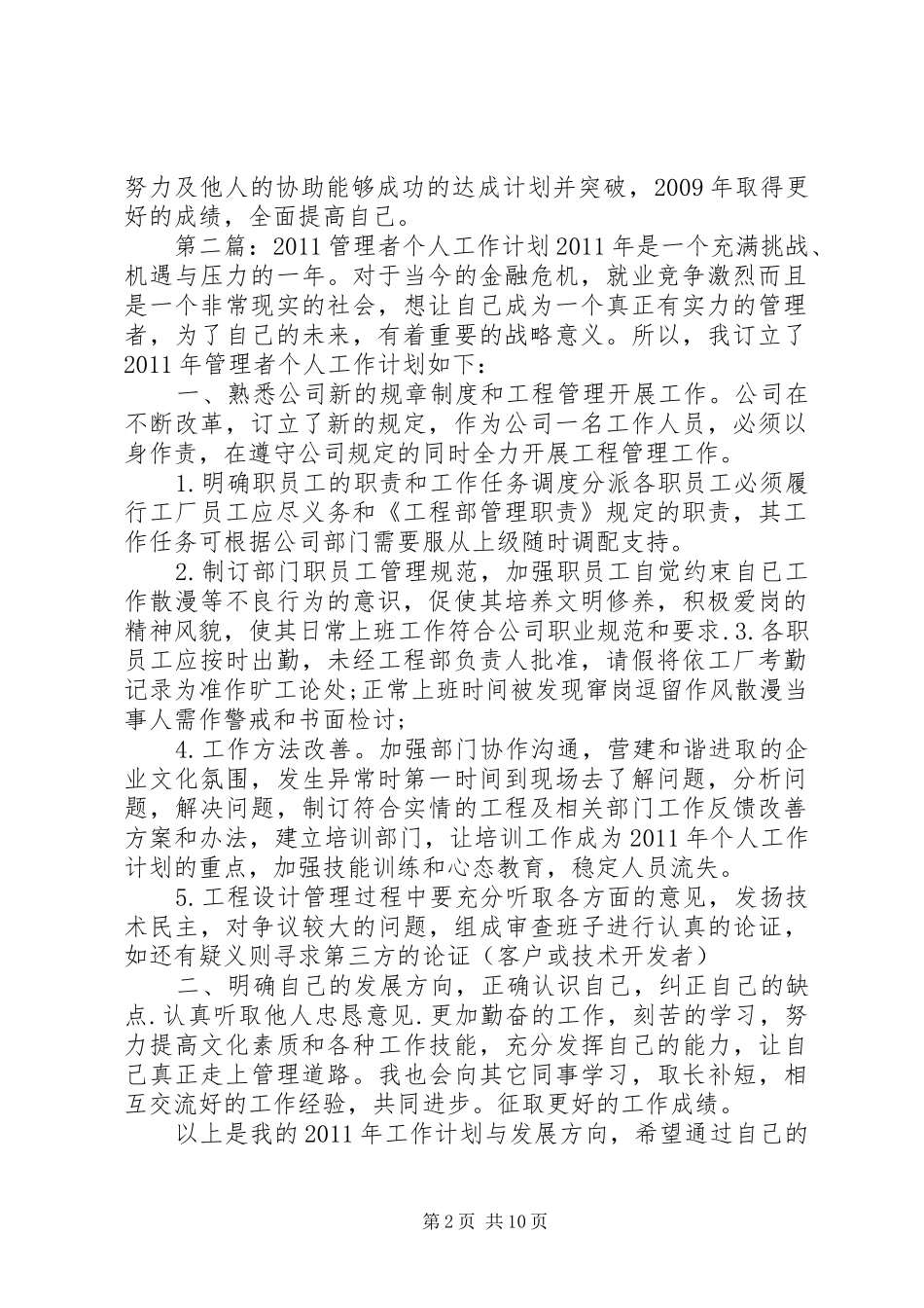 管理者个人工作计划_第2页