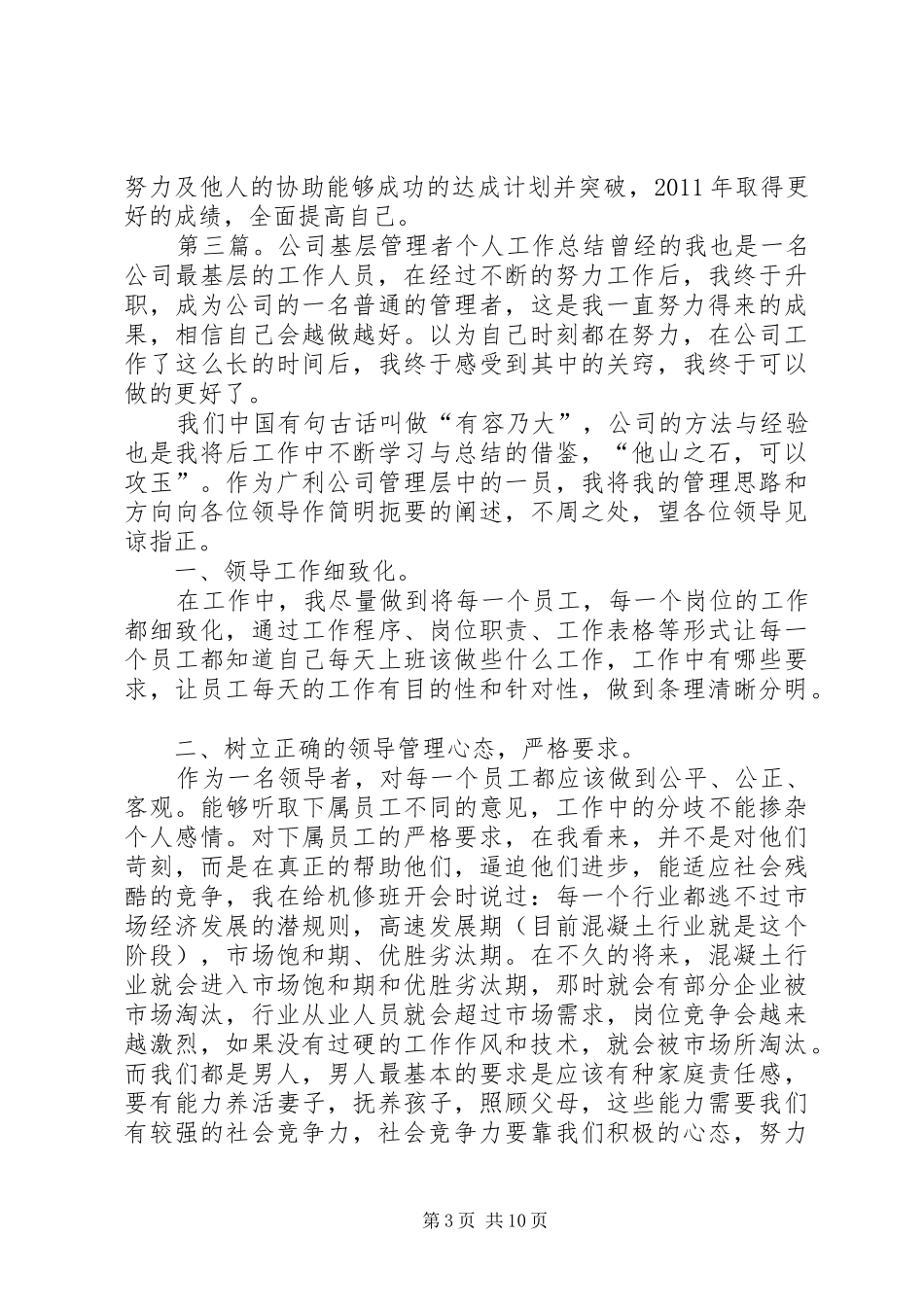 管理者个人工作计划_第3页