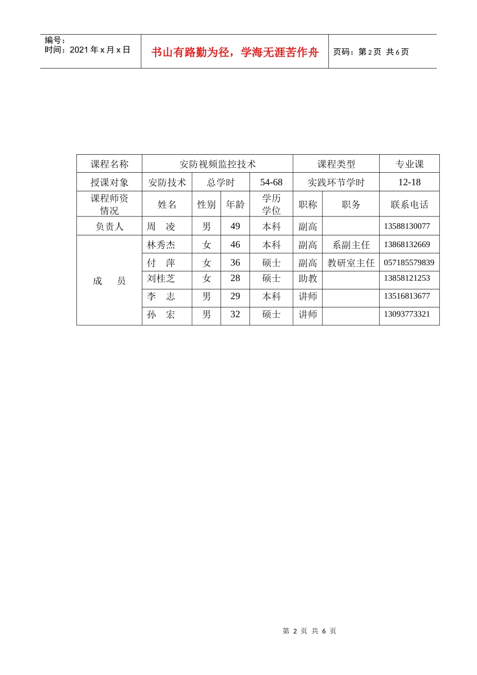 重点课程建设申报计划书_第2页