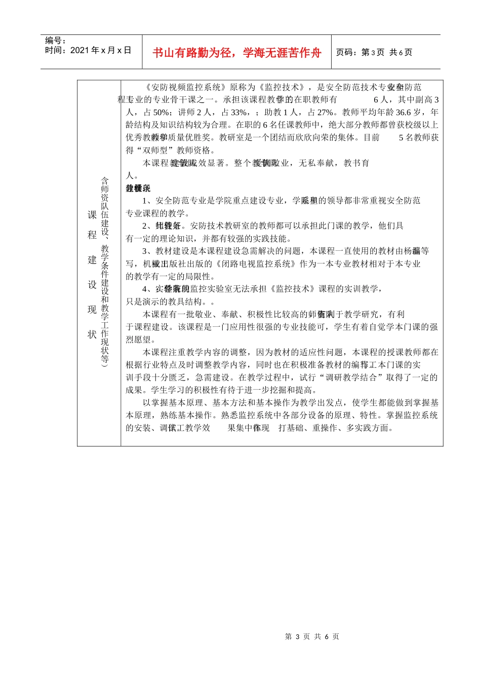 重点课程建设申报计划书_第3页