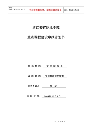 重点课程建设申报计划书