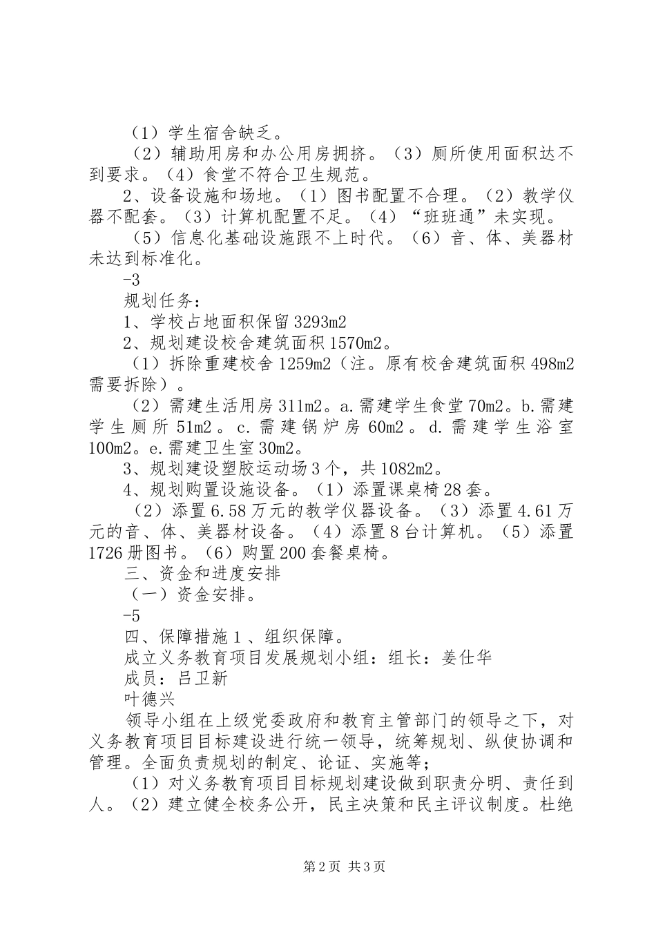 木贾办活跃小学：20XX年XX年发展规划_第2页