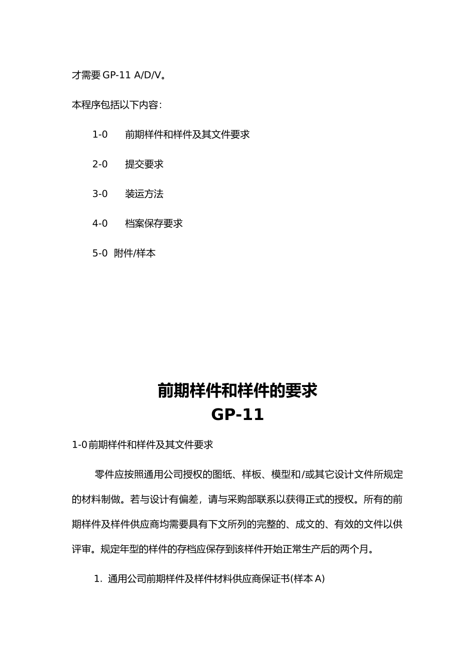 通用汽车供应商一般开发程序_第2页
