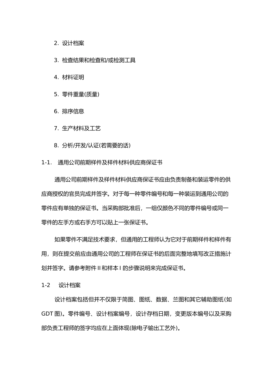 通用汽车供应商一般开发程序_第3页
