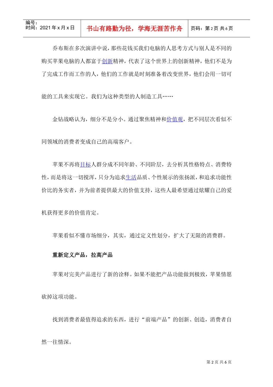 金钻战略：苹果的软实力(DOC5页)_第2页