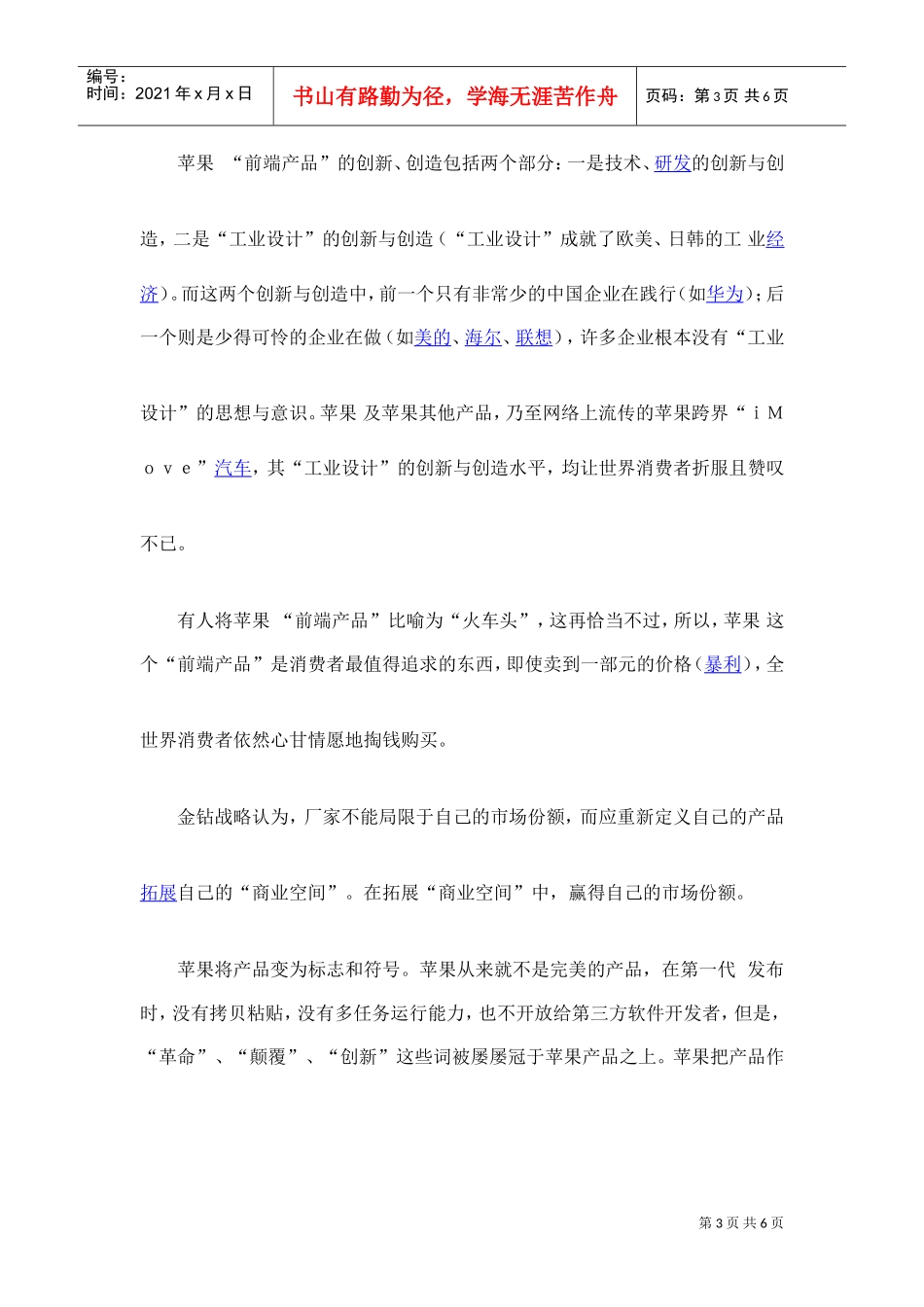 金钻战略：苹果的软实力(DOC5页)_第3页