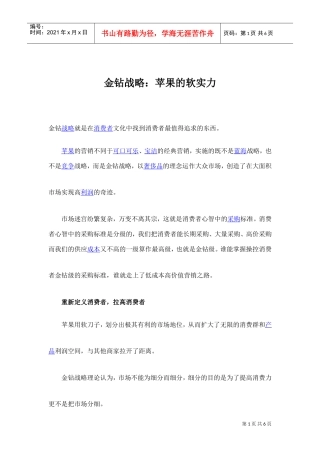 金钻战略：苹果的软实力(DOC5页)