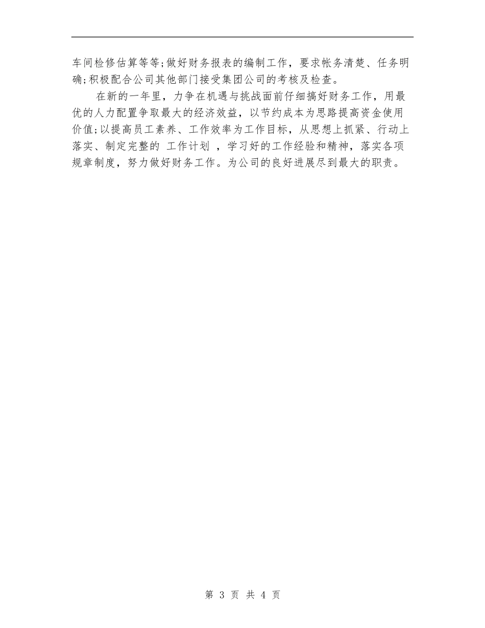 公司财务部工作计划书2024_第3页
