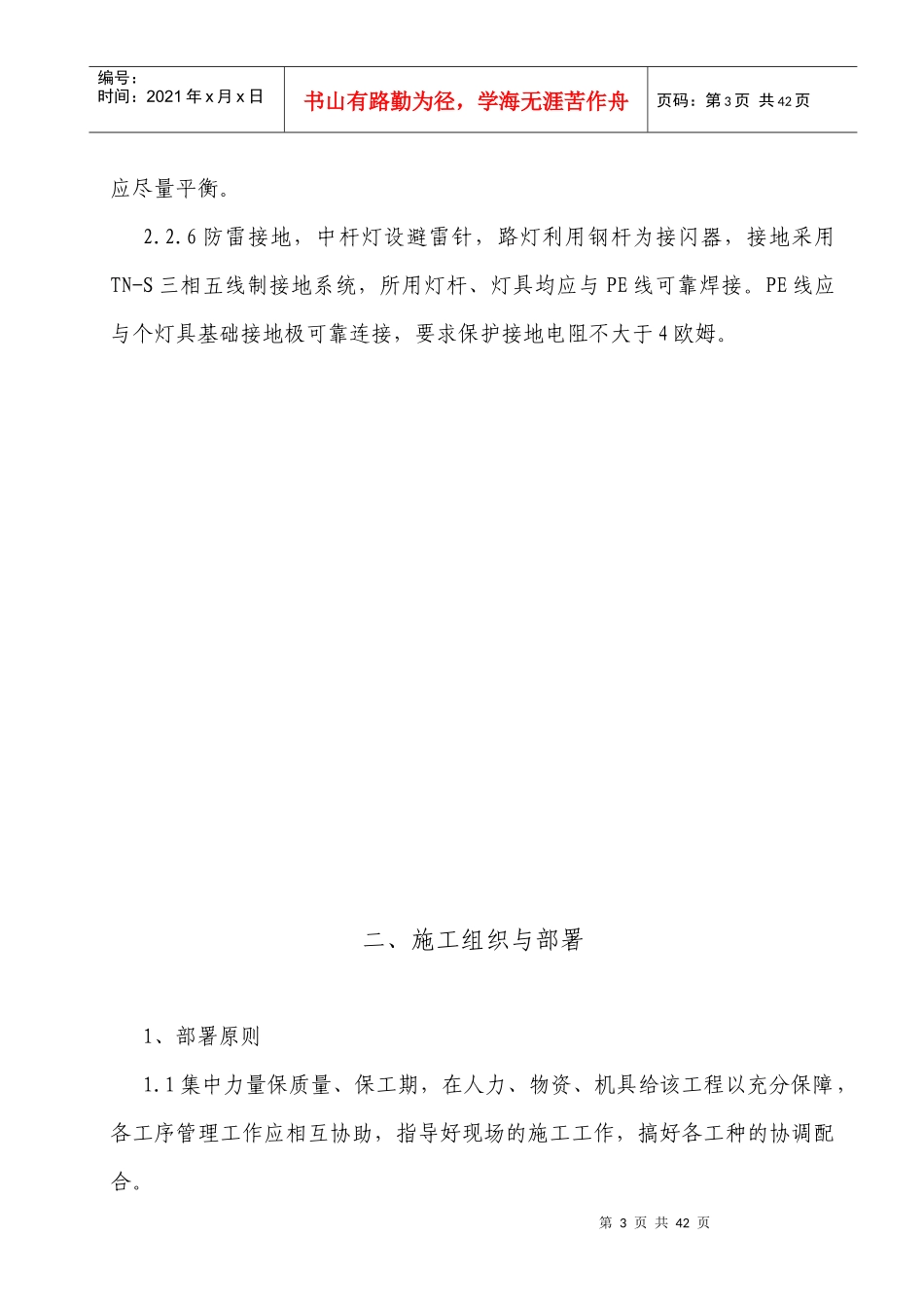 道路照明施工组织设计(涝北)_第3页