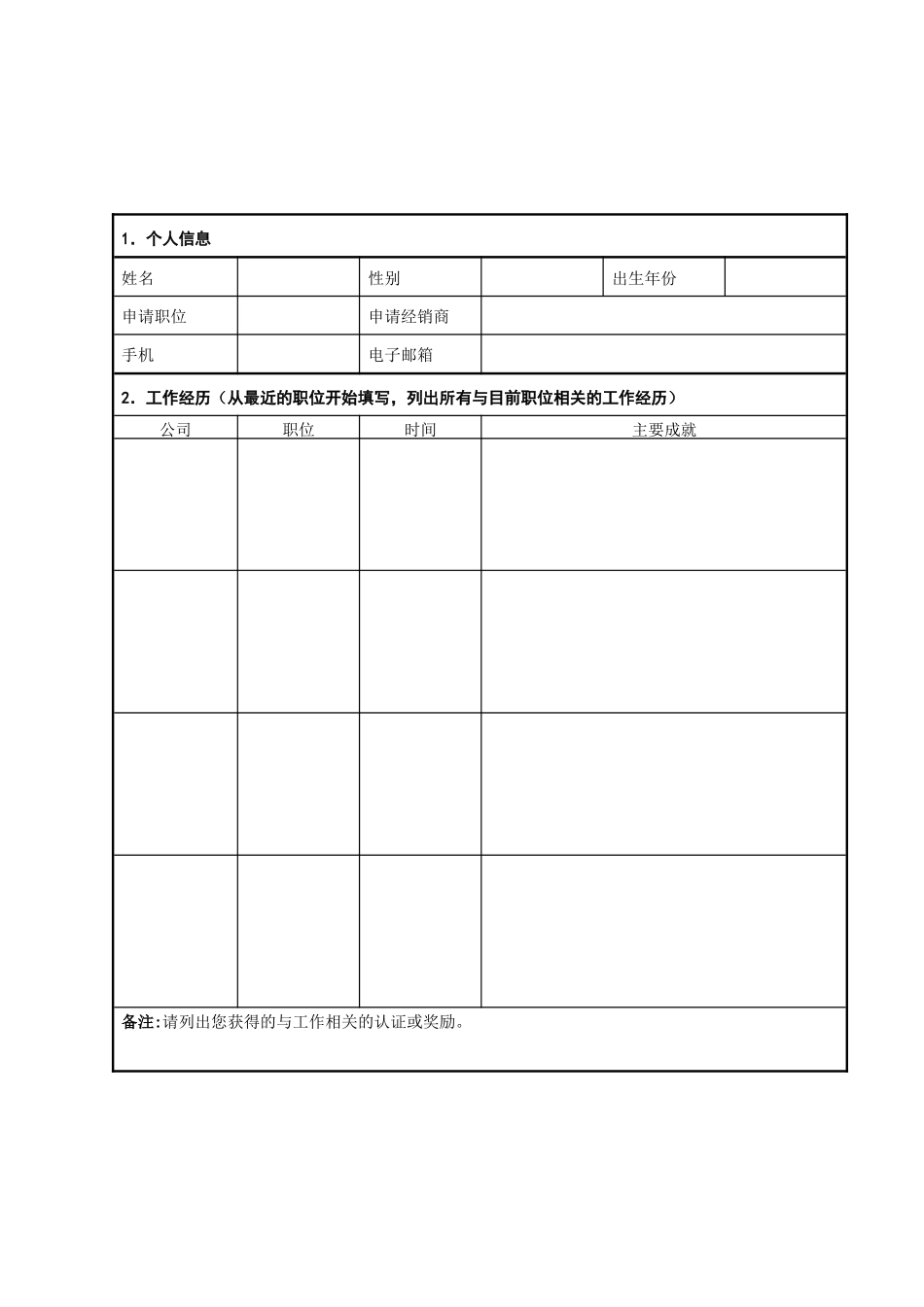 招聘个人成就表_第3页