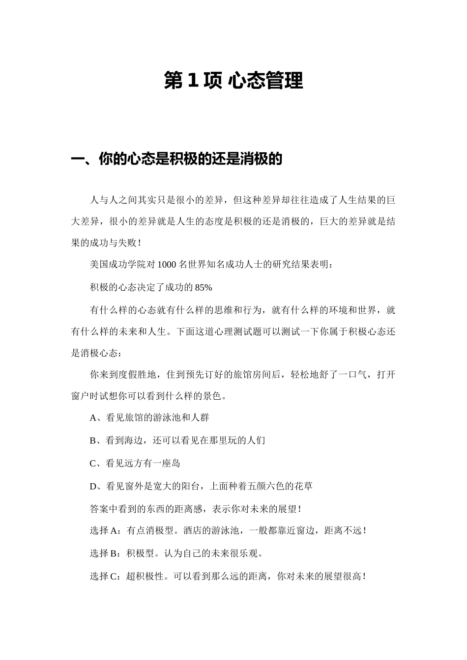 心态管理课程备搞_第2页