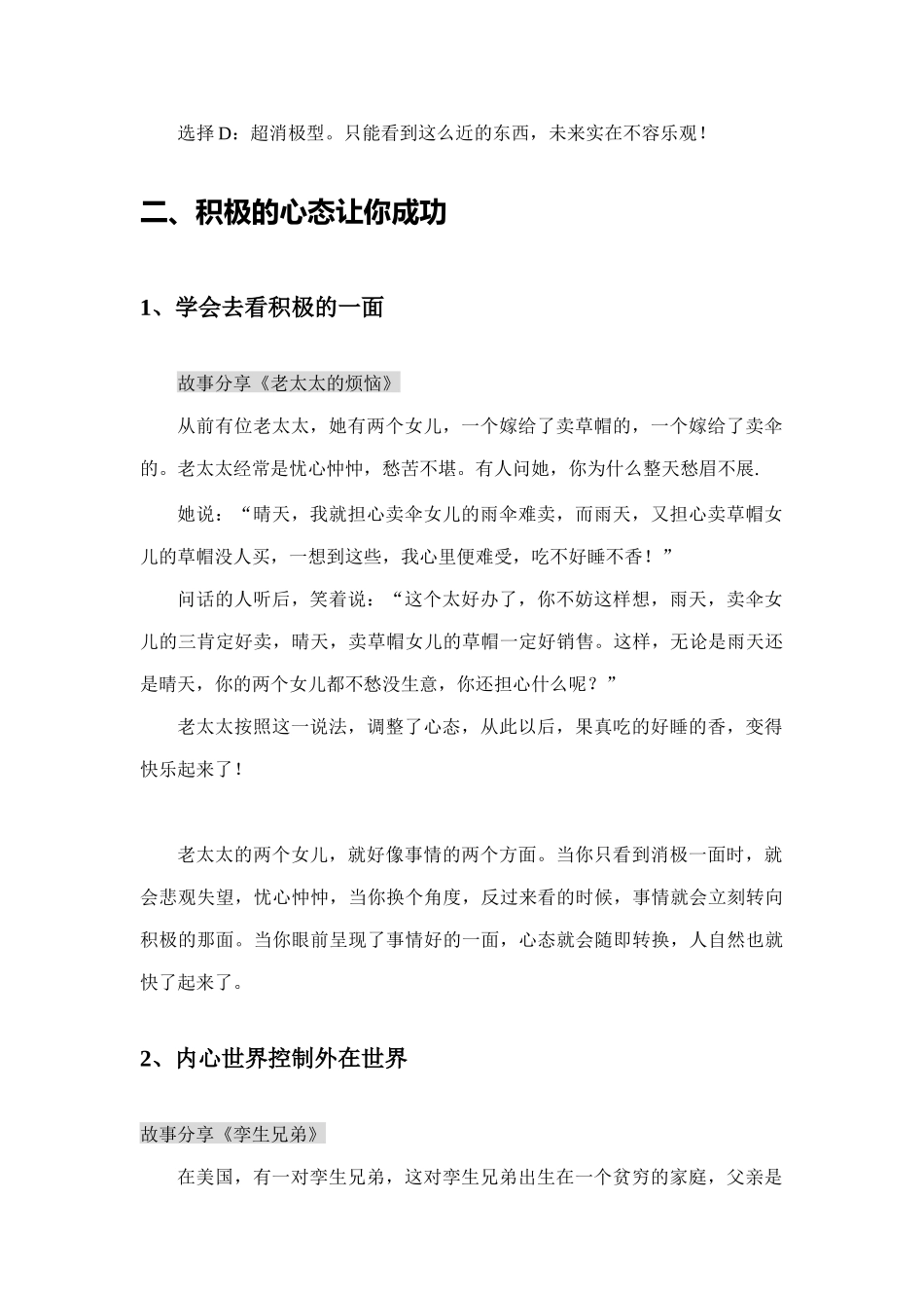 心态管理课程备搞_第3页