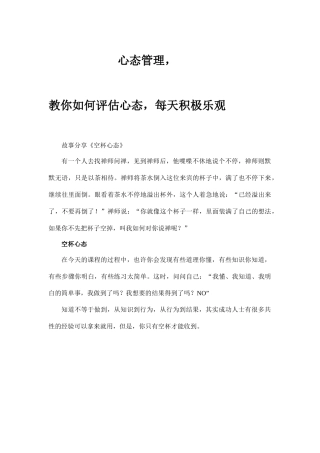 心态管理课程备搞