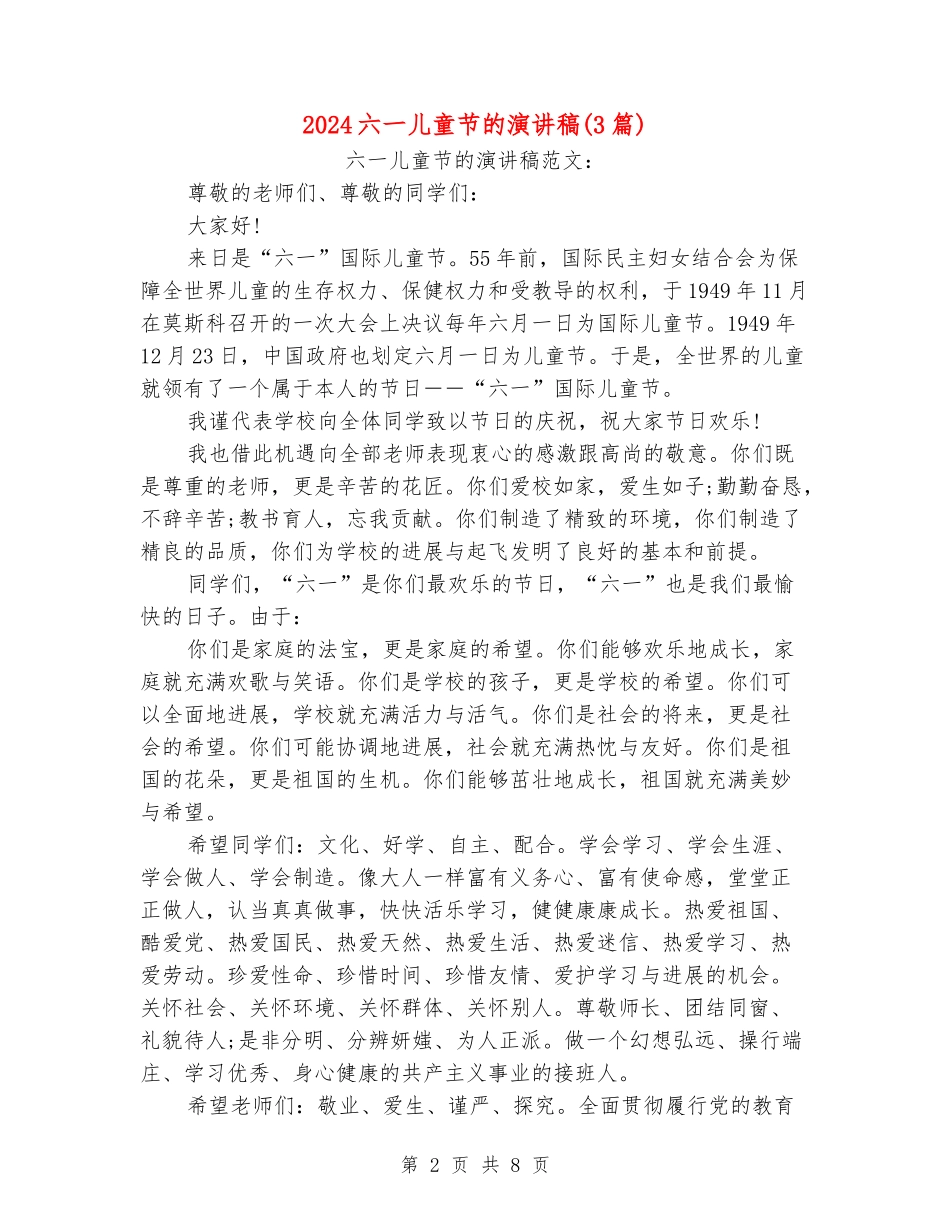 2024六一儿童节的演讲稿(3篇)_第2页