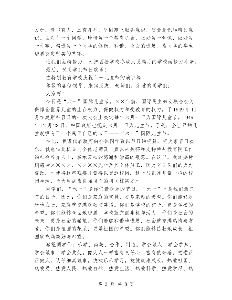 2024六一儿童节的演讲稿(3篇)_第3页
