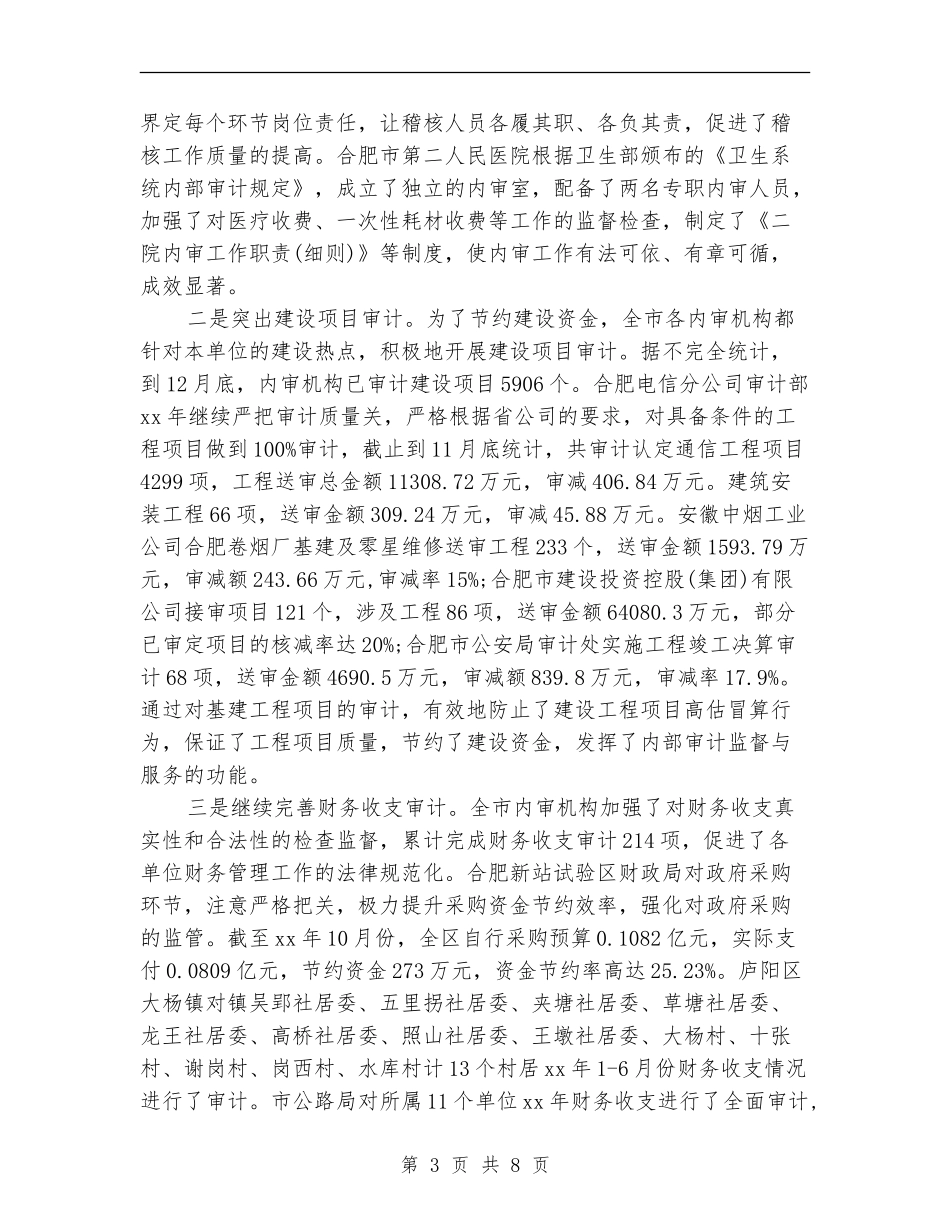 2024最新内部审计工作总结报告优秀范文_第3页