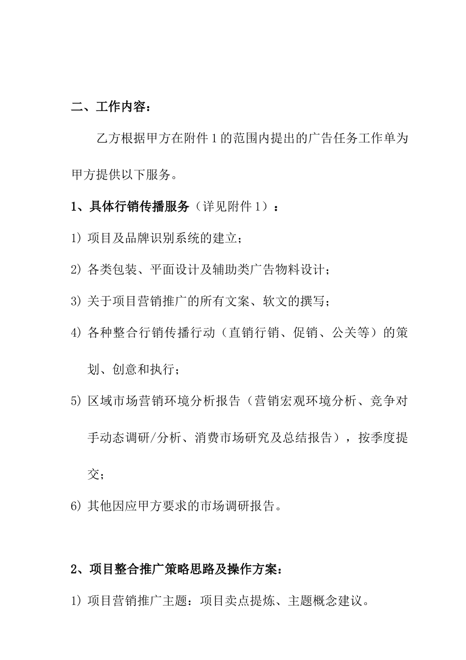 地产项目广告传播策划服务合同_第2页