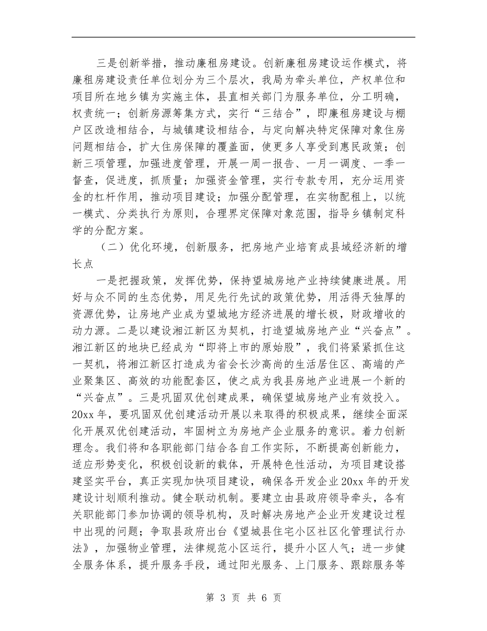 县房产局工作计划范文_第3页