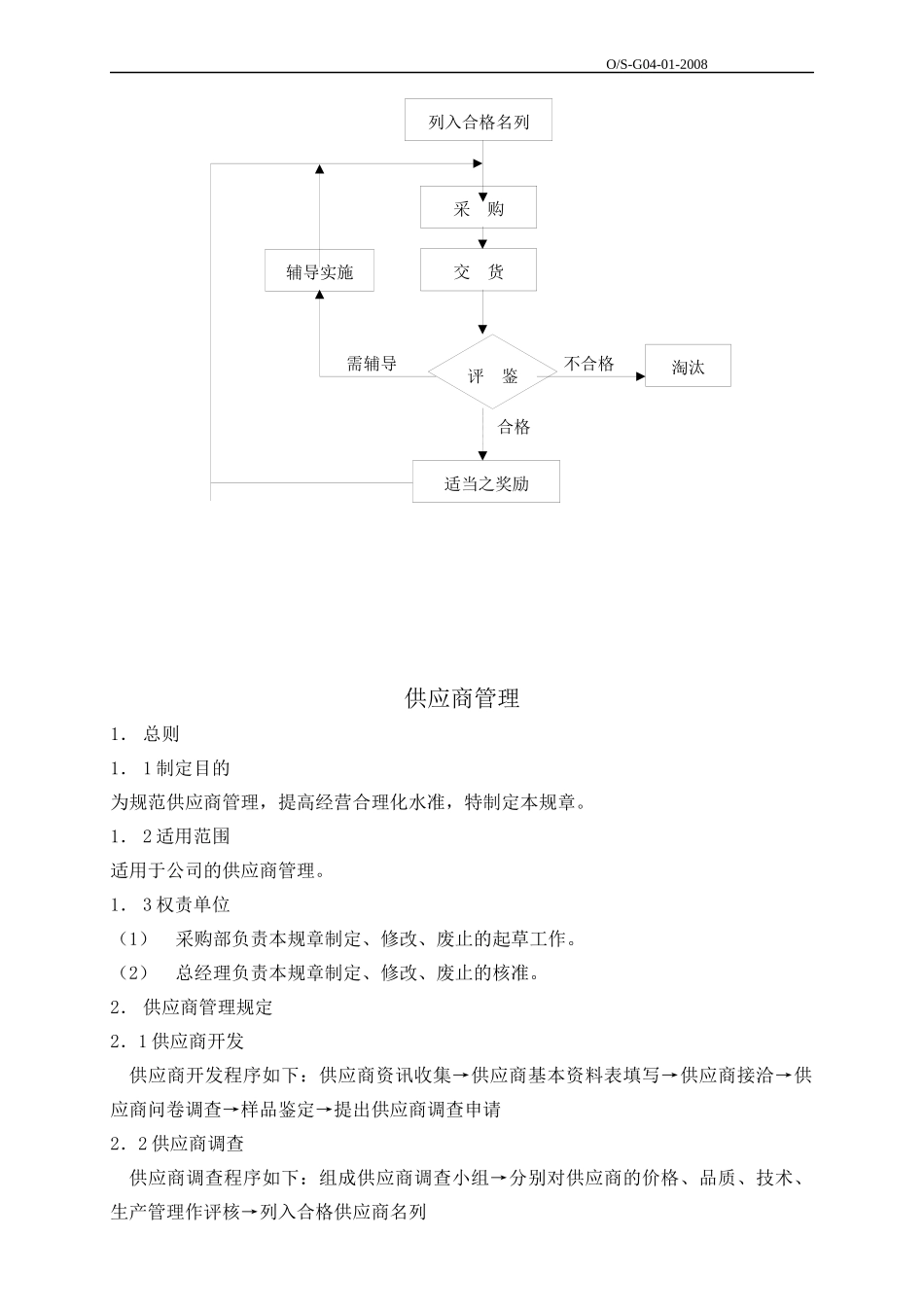 采购管理制度汇编(DOC 63页)_第3页