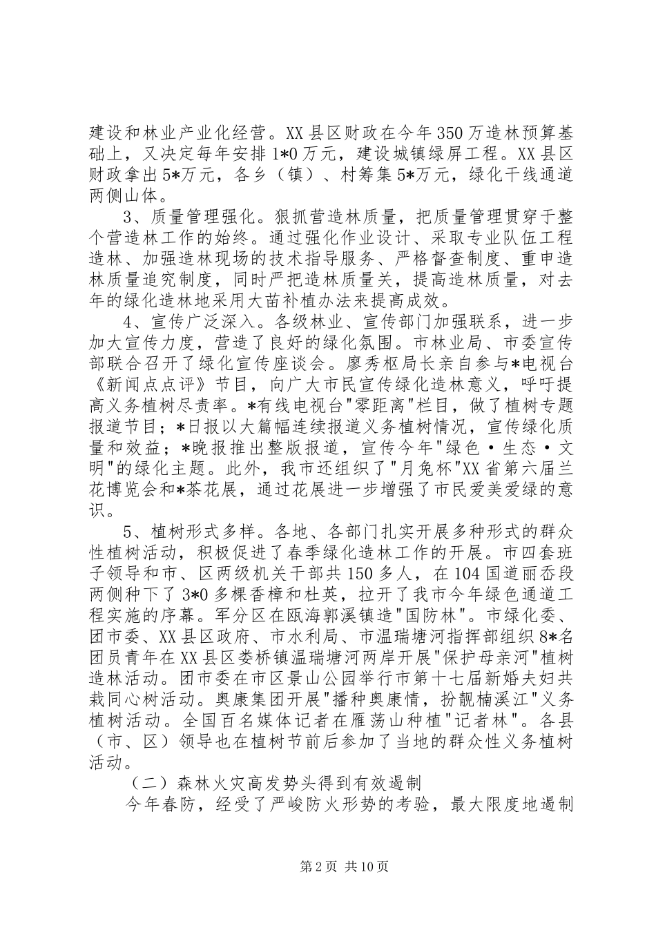 林业局上半年总结及下半年计划_第2页