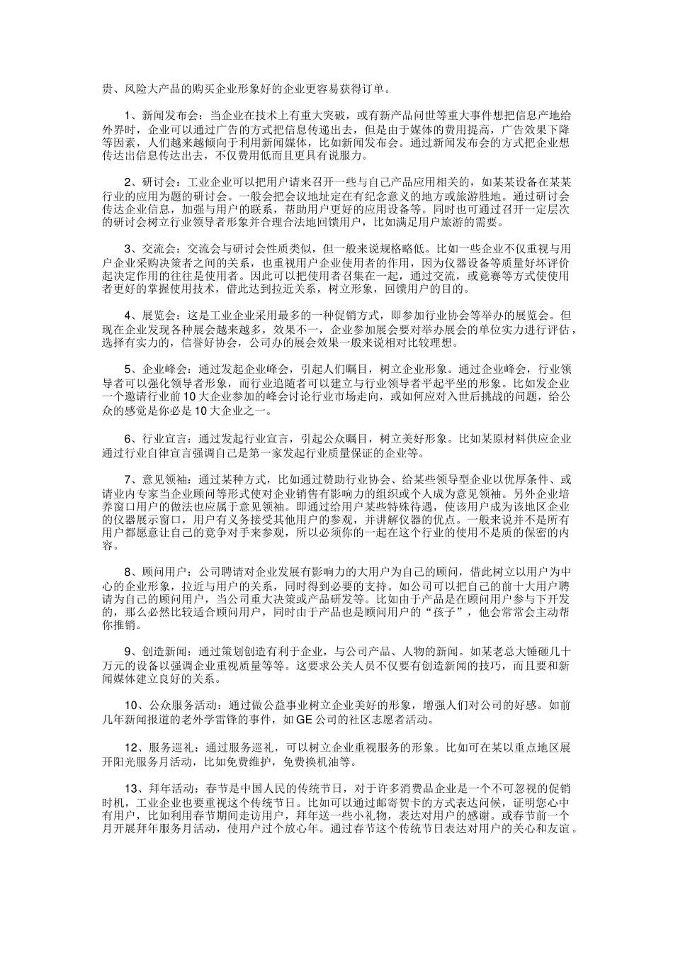 工业品市场常见促销手段_第3页