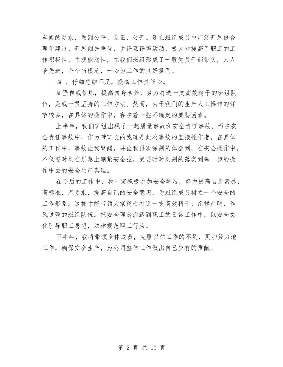 2024班组长年度工作总结范文与2024班队工作总结4篇汇编_第2页