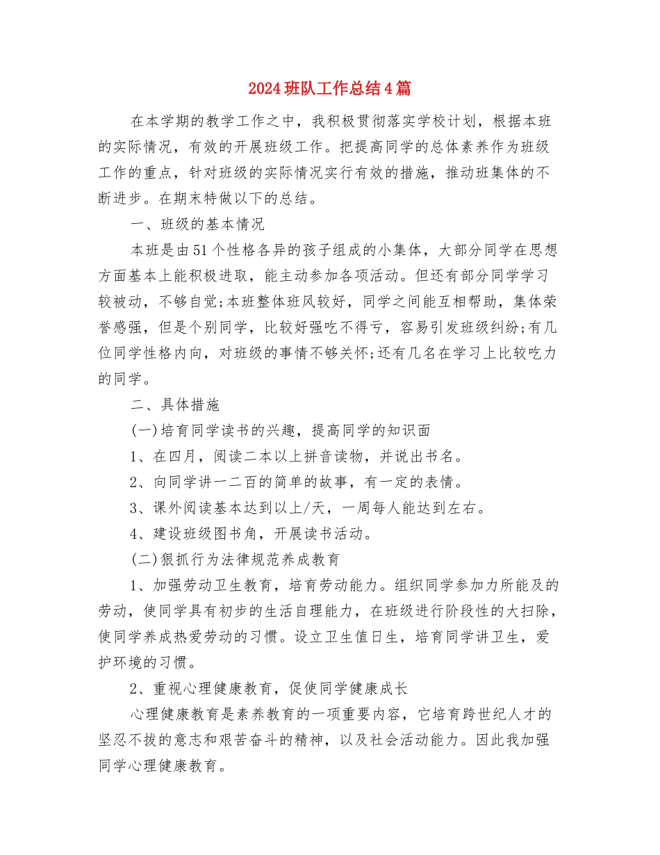 2024班组长年度工作总结范文与2024班队工作总结4篇汇编_第3页