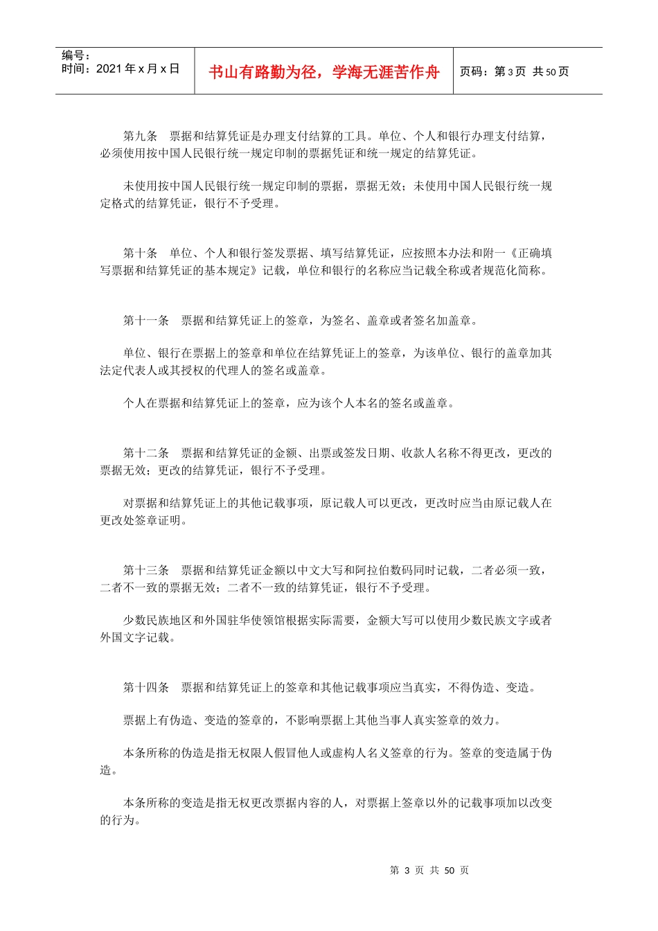 金融行业支付结算管理办法_第3页