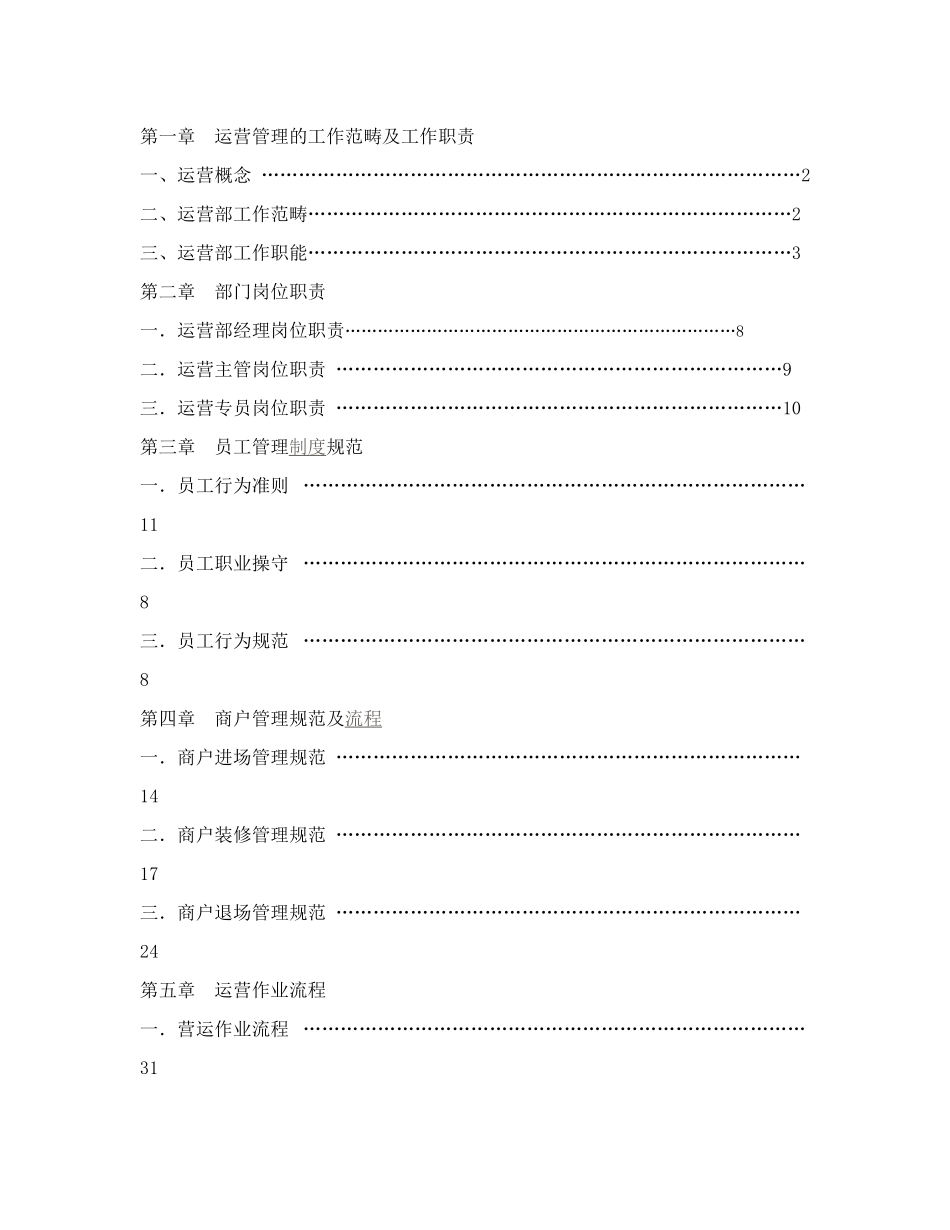 营运部工作手册_第2页