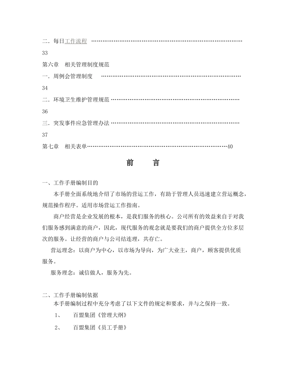 营运部工作手册_第3页