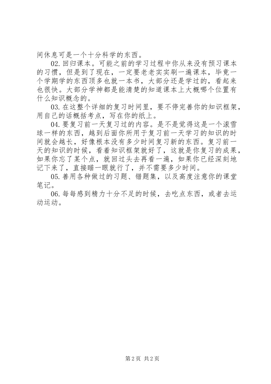 理综复习计划第一轮怎么做_第2页