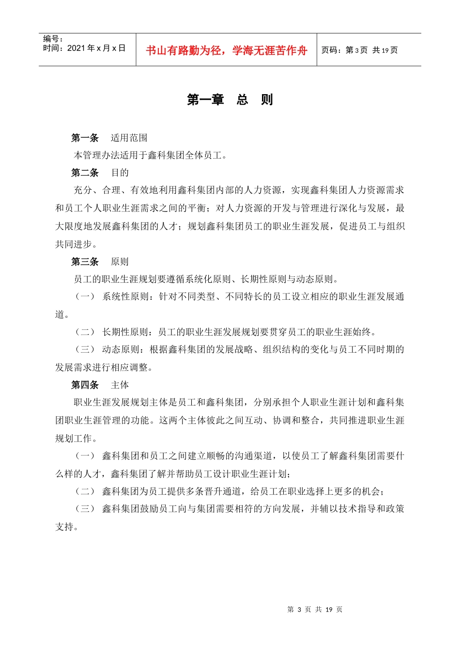 鑫科集团职业生涯管理制度_第3页