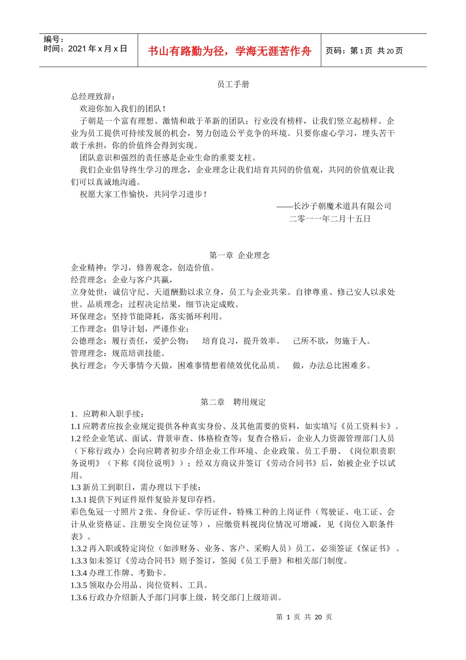 道具有限公司员工手册_第1页