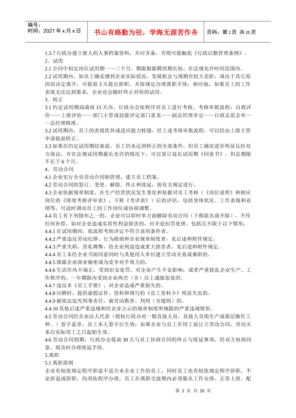 道具有限公司员工手册_第2页