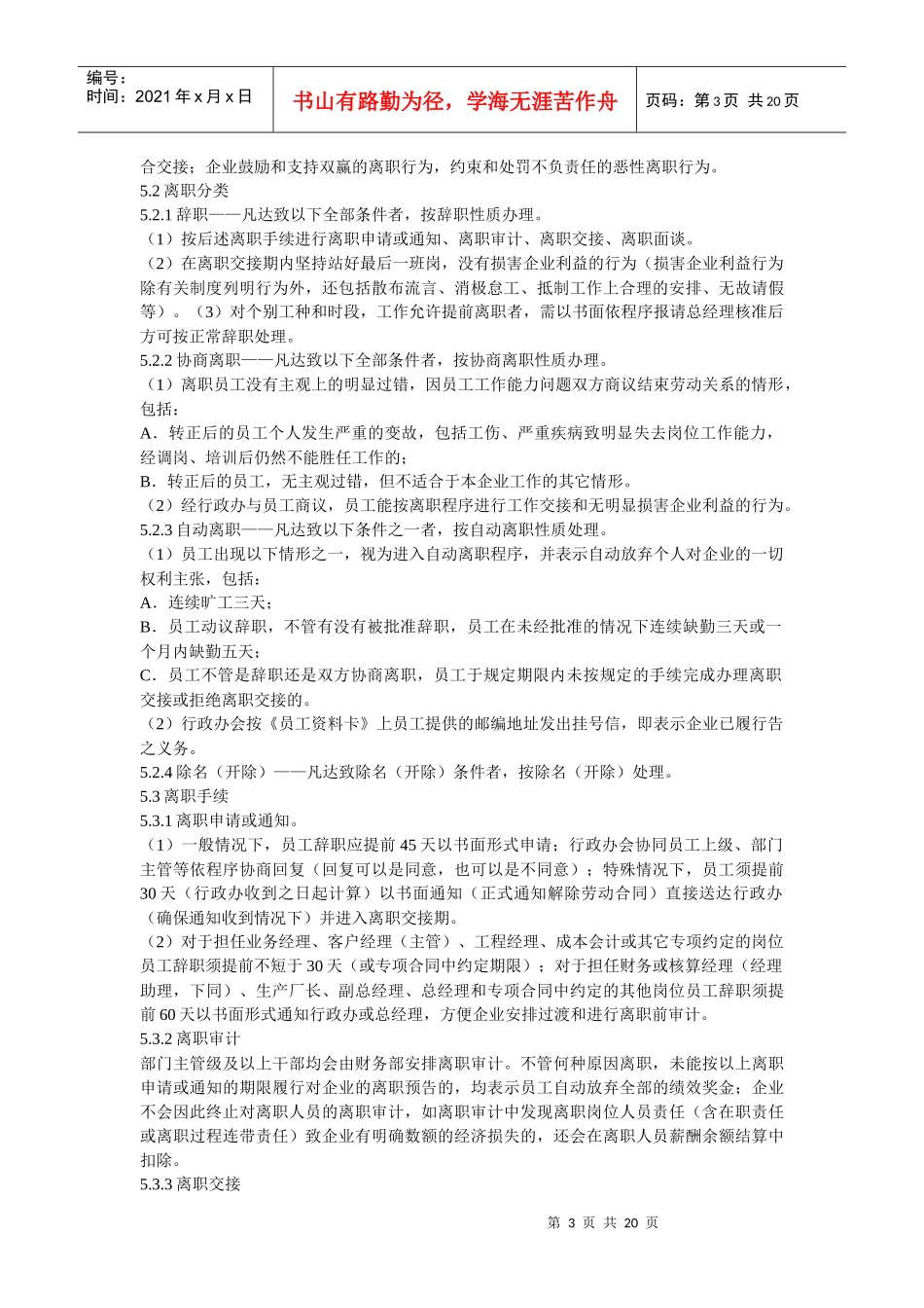 道具有限公司员工手册_第3页