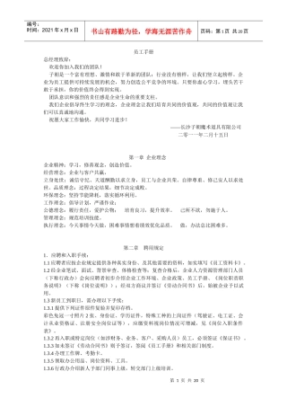 道具有限公司员工手册