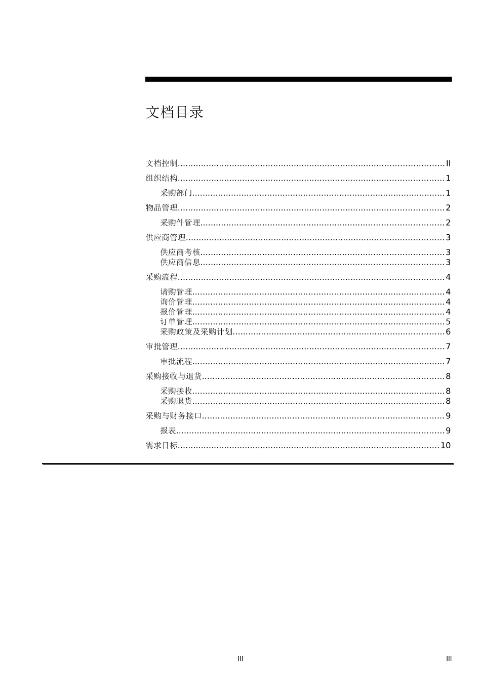 采购系统调查问答卷(1)_第3页