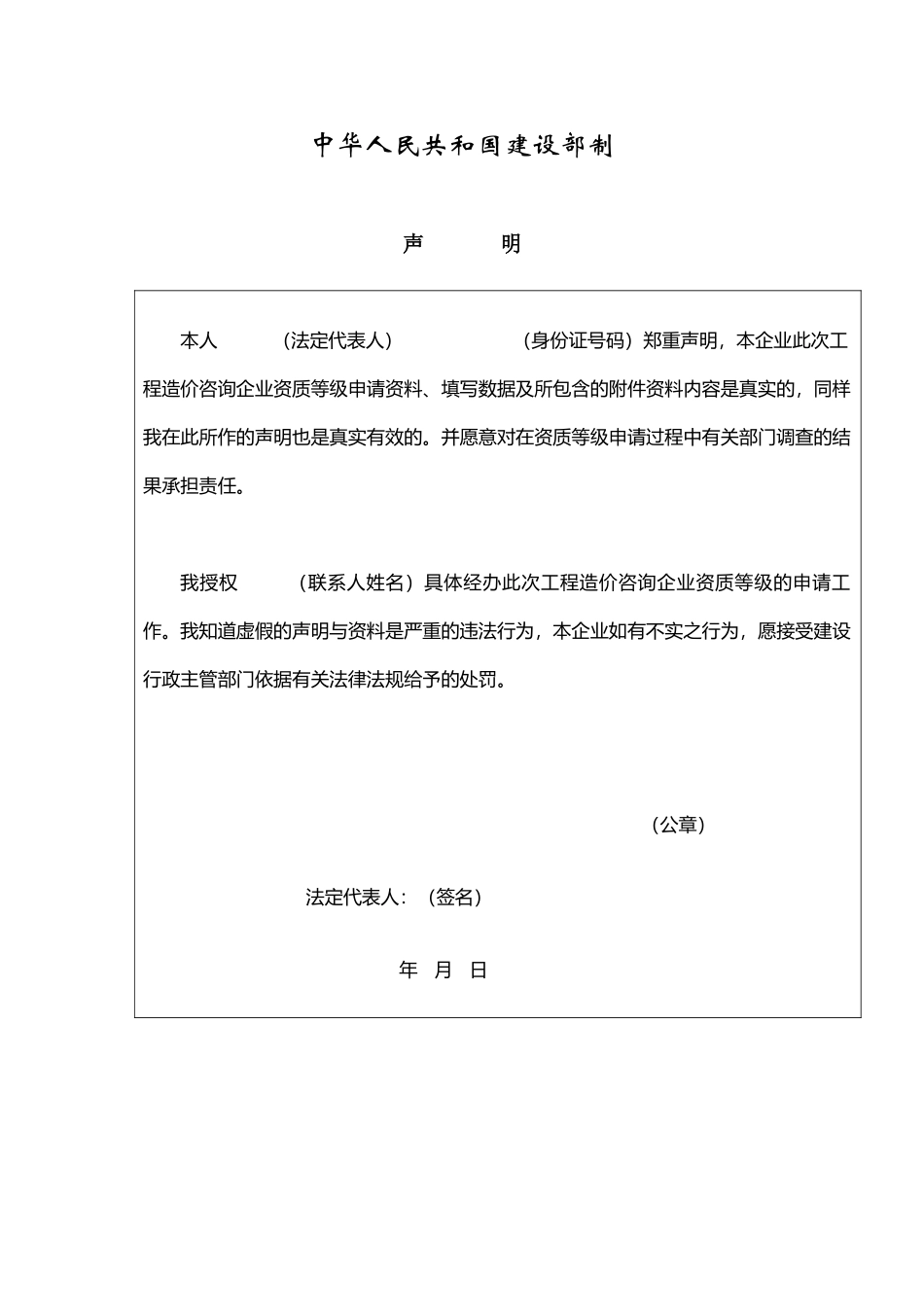 造价咨询资质申请_第2页