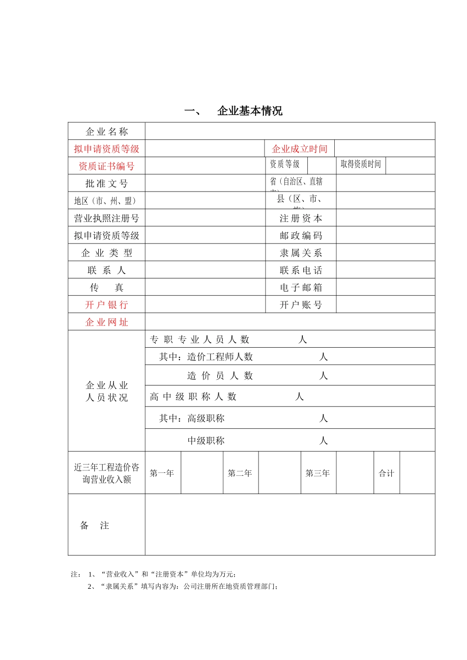 造价咨询资质申请_第3页