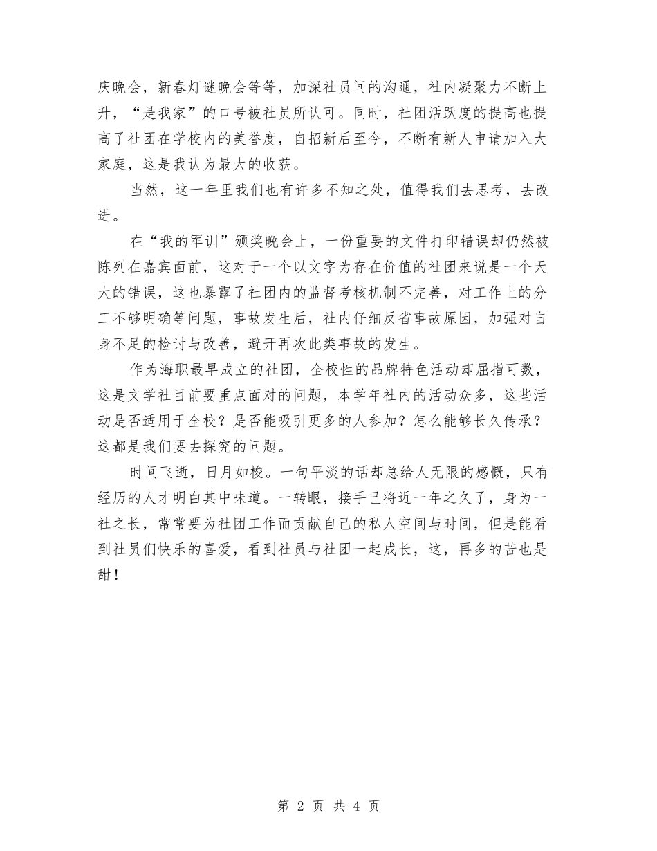 2024年文学社策划工作汇报与2024年文学社计划书范文汇编_第2页