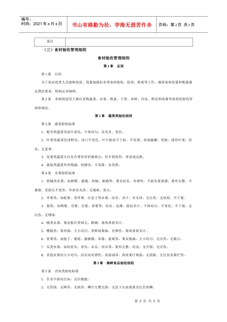 采购收货执行工具与模板_第2页