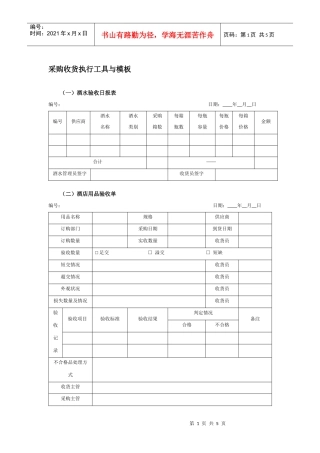 采购收货执行工具与模板