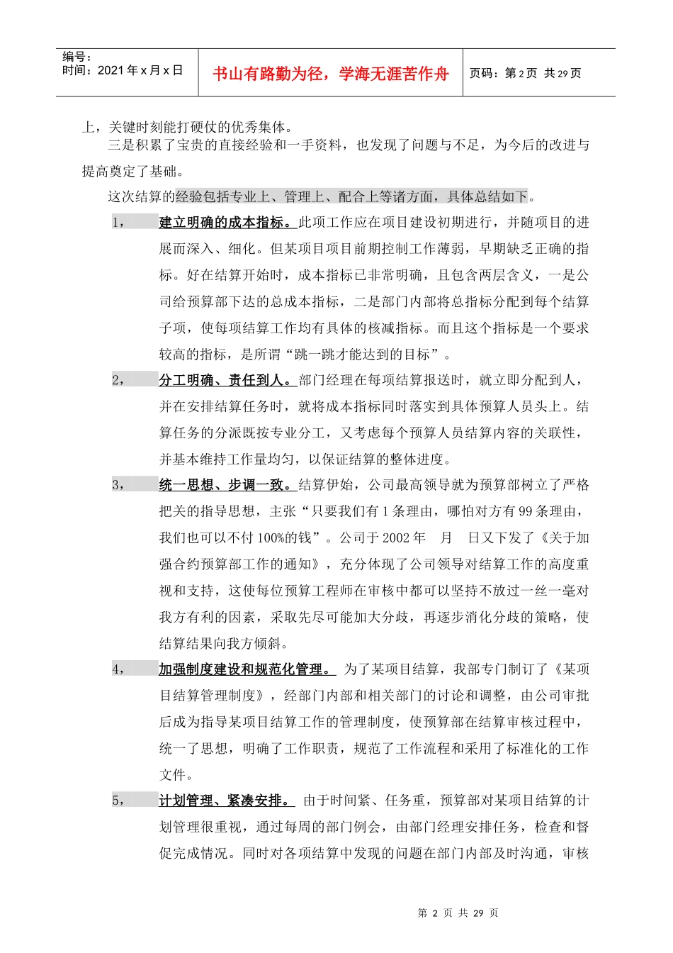 金地某项目结算总结及成本分析报告_第2页