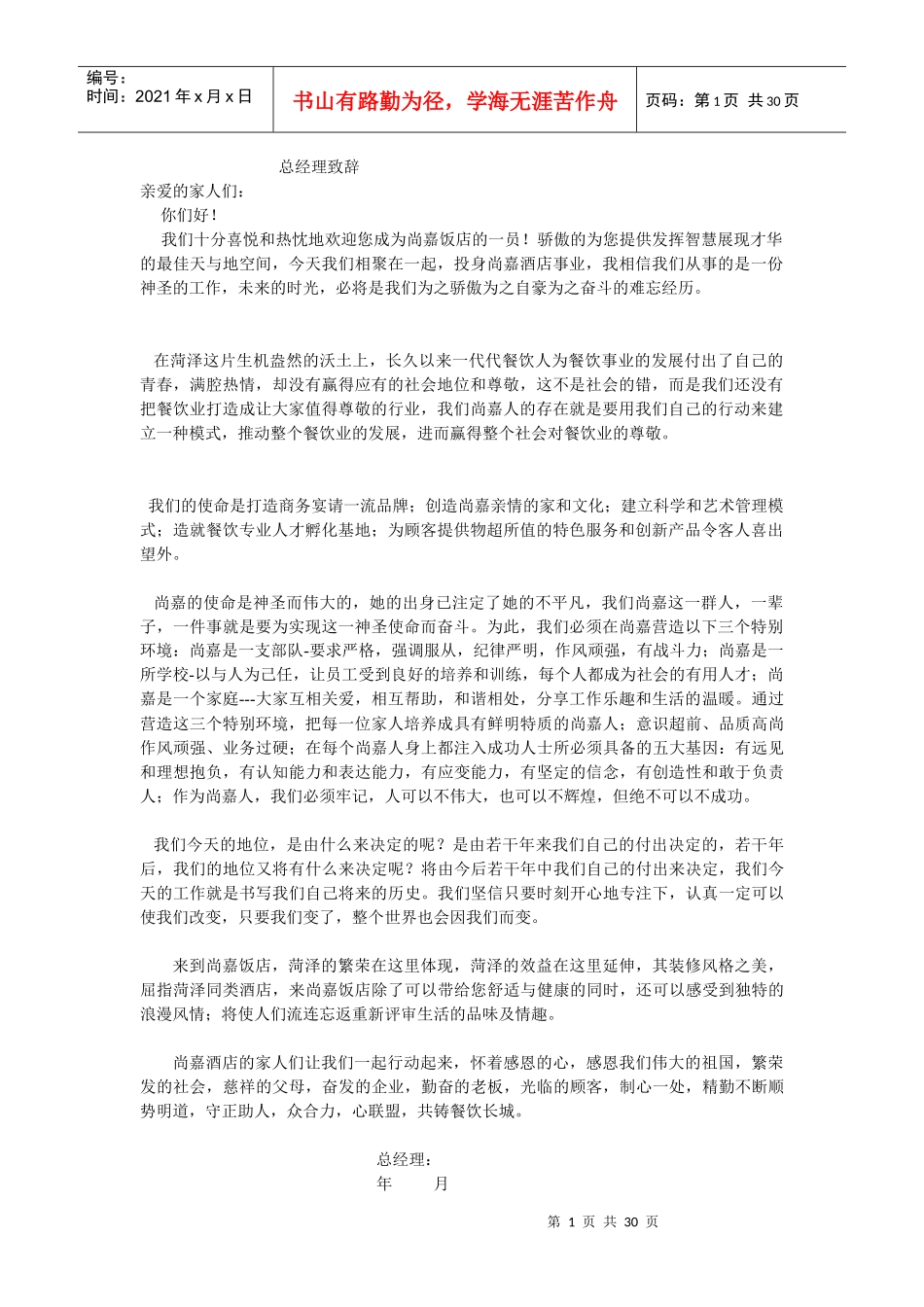 酒店企业文化_第1页