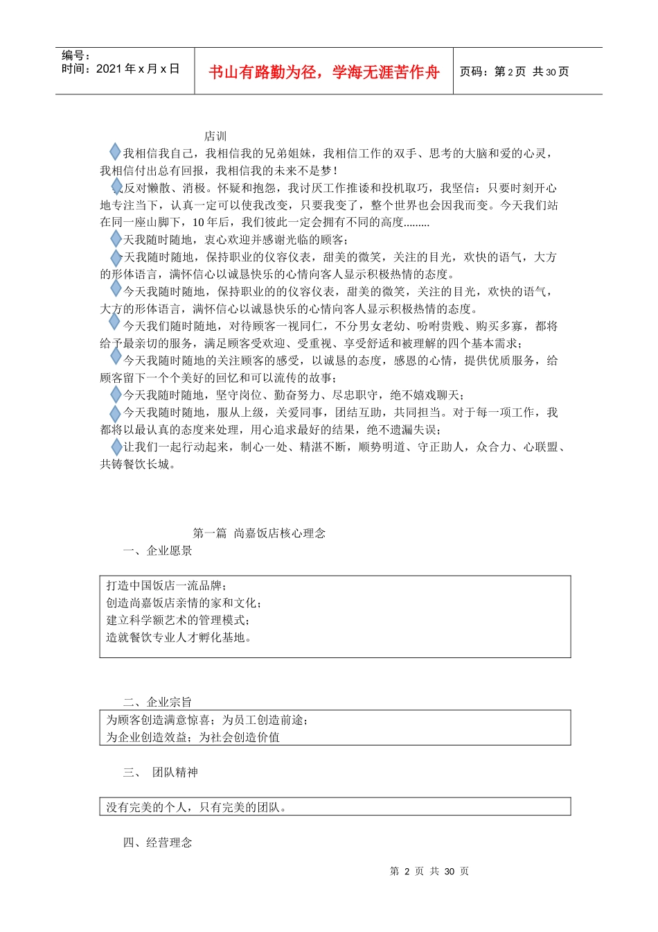 酒店企业文化_第2页